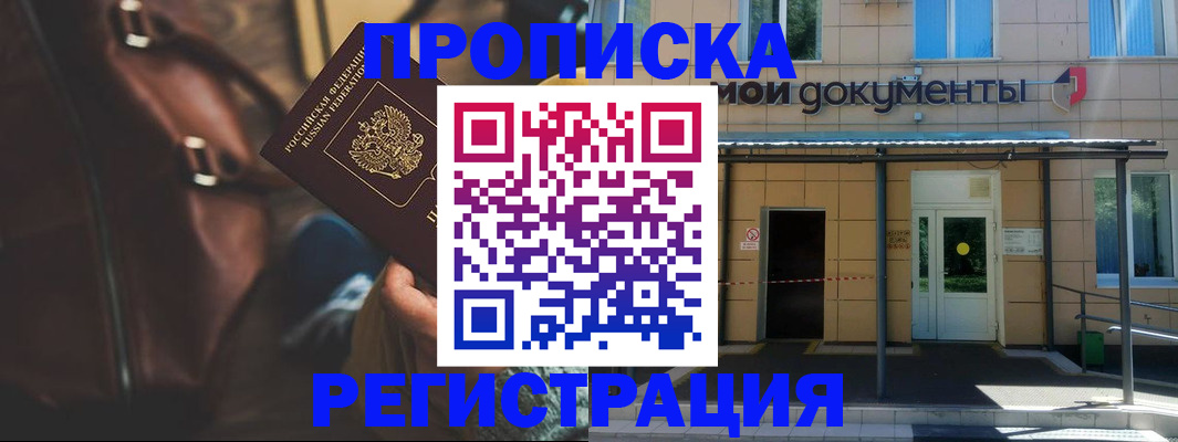 прописка законно в Светогорске
